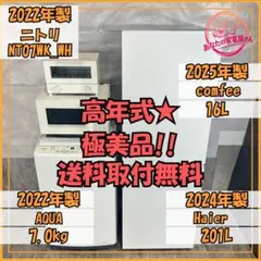 934 2020〜2024年製 新生活応援 極美品 家電4点セット 格安 - メルカリ