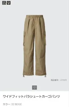 ユニクロU ワイドフィットパラシュートカーゴパンツ　ベージュ　Mサイズ