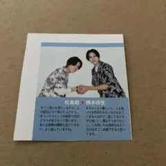 松島聡・橋本将生