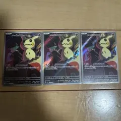 ポケカ ロケット団のミミッキュ AR 3枚セット