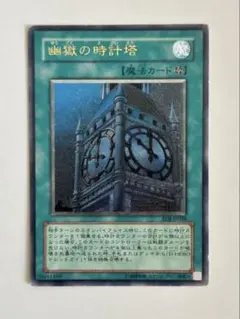 幽獄の時計塔 EOJ-JP048 アルティメット レリーフ 遊戯王 - メルカリ