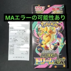 ポケモンカードMEGAドリームex 1BOX シュリンク無しペリペリあり
