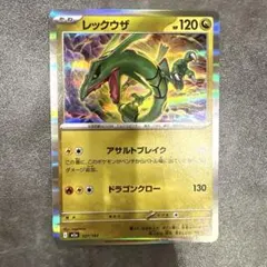 【24時間以内発送】ポケカ メガドリーム ex レックウザ