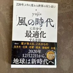 「風の時代」に自分を最適化する方法