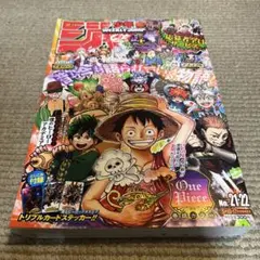 週刊少年ジャンプ No.21・22