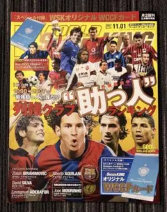 美品付録カード付！雑誌ワールドサッカーキングNO.072 2007.11.01