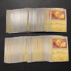 ピカチュウ　でんじスパーク　100枚