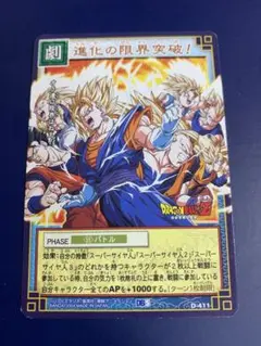 ドラゴンボールカードゲーム　【進化の限界突破！】