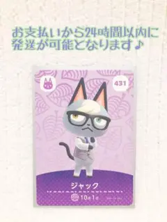 未使用.あつ森amiiboカード.ジャック