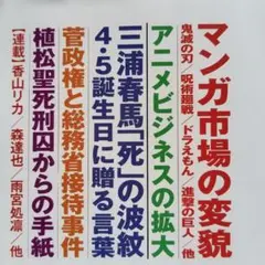 創　2021年5月号　三浦春馬　植松聖
