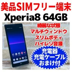 2026年最新】xperia 8 ブラック 64の人気アイテム - メルカリ