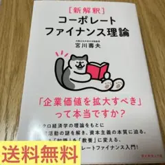 〈新解釈〉コーポレートファイナンス理論 : 「企業価値を拡大すべき」って本当で…