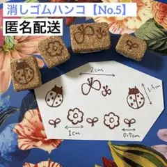 【まとめ割有】消しゴムハンコ　春スタンプ　手帳デコ　メモ　付箋　てんとう虫　花