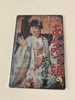 あんみつ姫の武者修業 ブリキ看板 昭和レトロ