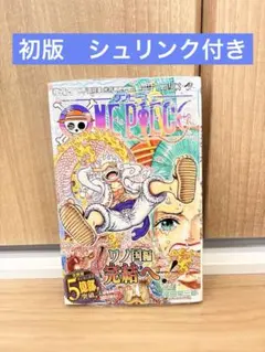 ☆新品未読品・シュリンク付☆ONE PIECE ワンピース104巻 初版本