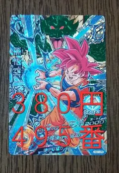 ドラゴンボールヒーローズ 孫悟空 HG8-12 - メルカリ