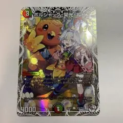 ボルシャック・栄光・ルピア キャラプレミアムトレジャー4枚 ボルシャック栄光ルピア キャラプレミアムトレジャー 4枚 - メルカリ