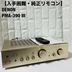 2026年最新】DENON デノン プリメインアンプ PMA-390(中古品)の人気