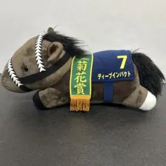 ディープインパクト ぬいぐるみ 約38cm - メルカリ