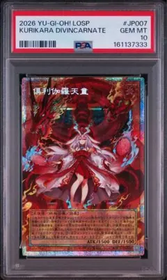 PSA10】 倶利伽羅天童 PSE :オーバーフレーム [LOSP-JP007 - メルカリ