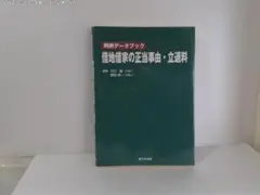 判例データブック 借地借家の正当事由・立退料