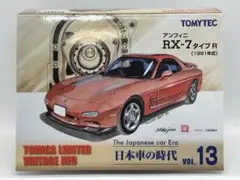 トミカリミテッドヴィンテージ ネオ 日本車の時代 アンフィニ RX-7 タイプR