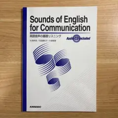 英語音声の基礎リスニング