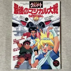 2026年最新】魔動王グランゾートの人気アイテム - メルカリ