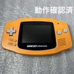【動作品】ゲームボーイアドバンス　本体オレンジ（AGB-001）動作確認済