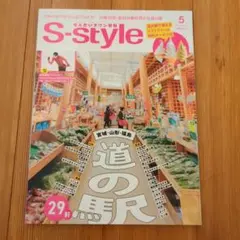 S-style 5月号 29号 羽生結弦アイスショー RE_PRAY