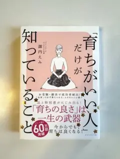 育ちがいい人だけが知ってること