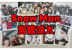 Snow Man 宮舘涼太など（公式写真12枚）