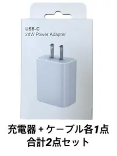急速充電器 USB-C 20W + USB Type-C ケーブル 1M セット