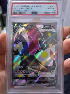 ポケモン　リザードンV　SSR　PSA10