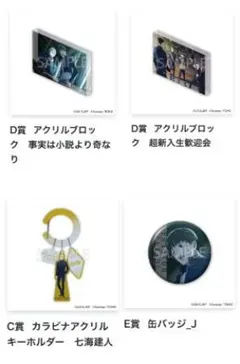 七海 灰原 C賞 カラビナ 他 ファンパレくじ 呪術廻戦 懐玉・玉折