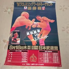 2026年最新】UWFインターの人気アイテム - メルカリ