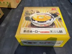 昭和レトロ 象印ホーロー エナトップ 天ぷら鍋 希少のサムネイル