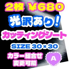カッティングシート ブラック 黒 グリッターシート 艶あり 規定外 デコうちわ