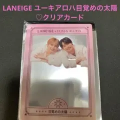 ラネージュ　超特急　YUKI&ALOHA目覚めの太陽クリアカード