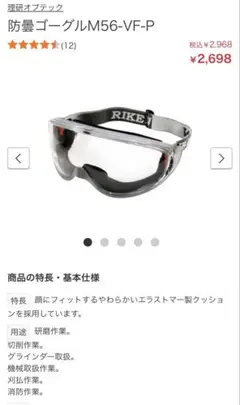理研オプテック 保護メガネ