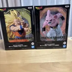 ドラゴンボールZ MATCH MAKERS フィギュア 2種セット