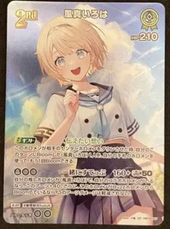 ホロカ アヤカシヴァーミリオン 風真いろは SR 2nd hBP06-027