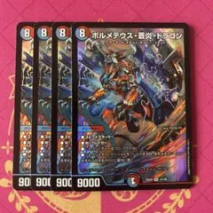 ボルメテウス蒼炎