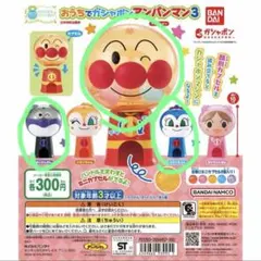 アンパンマンのおうちでガチャポン