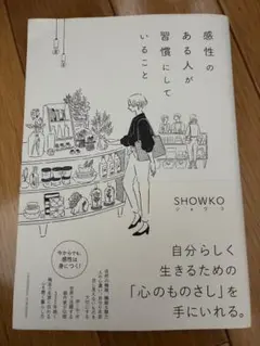 感性のある人が習慣にしていること