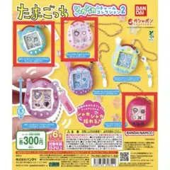 たまごっち シャカシャカチャームコレクション２