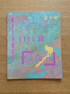 カセットテープ 菅野祐孝が語る日本史入試問題最前線 全10巻セット