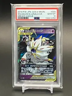 2026年最新】ソルガレオ&ルナアーラgx psa10の人気アイテム - メルカリ