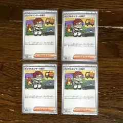 ポケカ　インフルエンサーの紹介 4枚　コロちゃお　スタートデッキ100