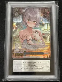 ヴァイスシュヴァルツ WS  キミと混浴白銀ノエル  sspサイン WS】キミと混浴 白銀ノエル【R】HOL/W104-117ヴァイス